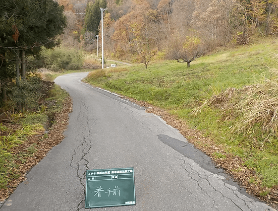 長野市で暮らしをデザインする不動産 土木外構 ワンストップ カズケン 画像 施工事例 施工前道路